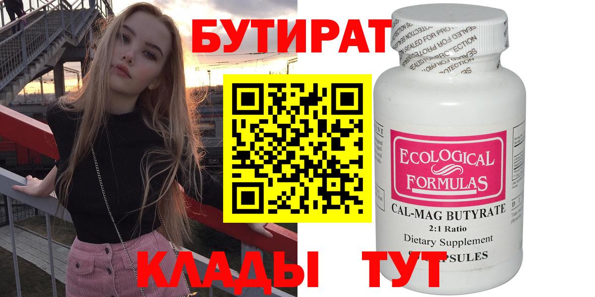 Бутират бутандиол Советск