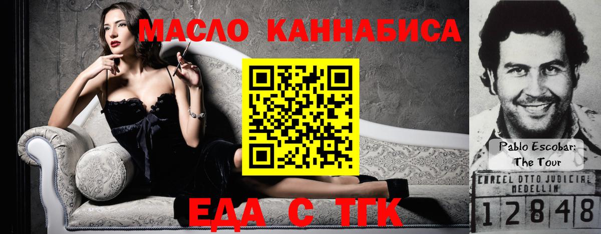 Еда ТГК конопля  Вход с VPN  Советск 