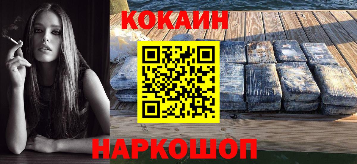 COCAIN 98%  Вход с VPN  КОКАИН VHQ  Советск 