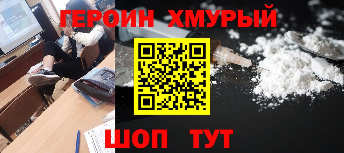 ГЕРОИН гречка Советск