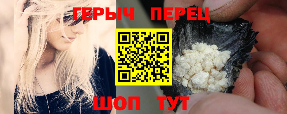 Героин  ГЕРОИН Heroin  Вход с VPN  Советск 
