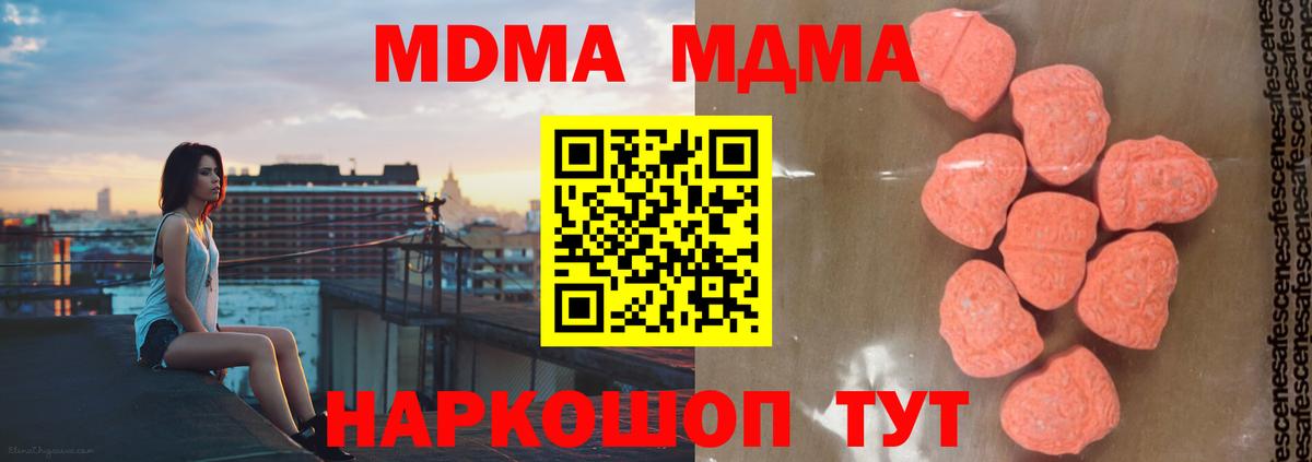 MDMA VHQ  Вход с VPN  Советск  MDMA  MDMA молли 