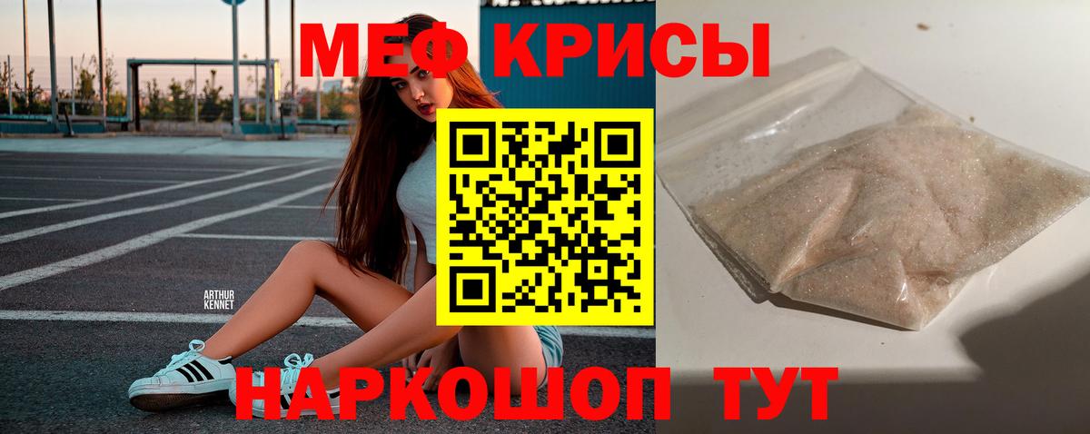 Меф мяу мяу Советск