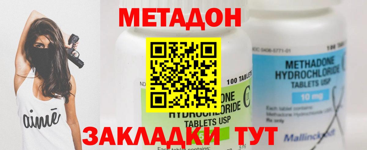 МЕТАДОН белоснежный Советск