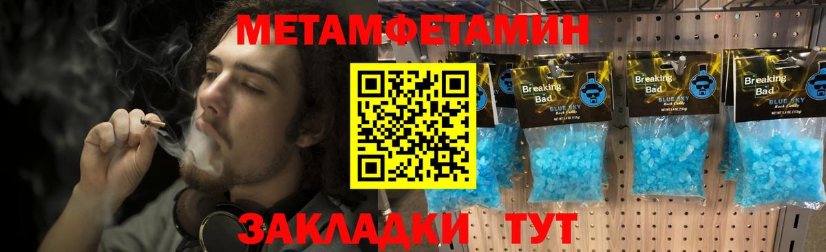 МЕТАМФЕТАМИН пудра Советск