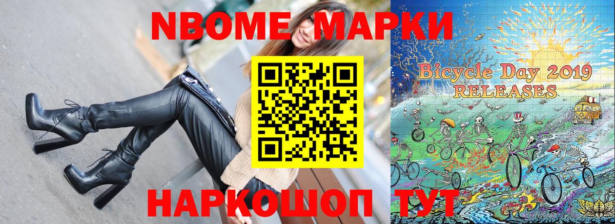 Советск  Наркотические марки 1,8мг  Марки NBOMe  Вход с VPN 
